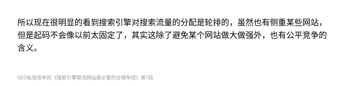 搜索引擎限流网站是必要的合理举措 - 第7张图