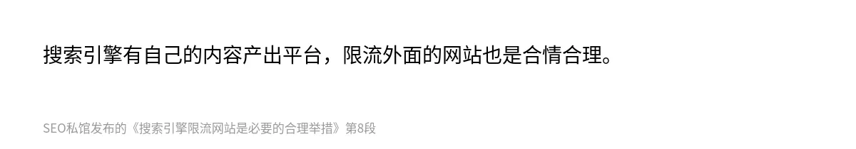 搜索引擎限流网站是必要的合理举措 - 第8张图