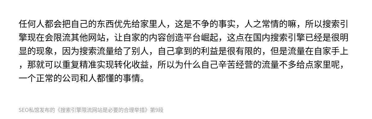 搜索引擎限流网站是必要的合理举措 - 第9张图