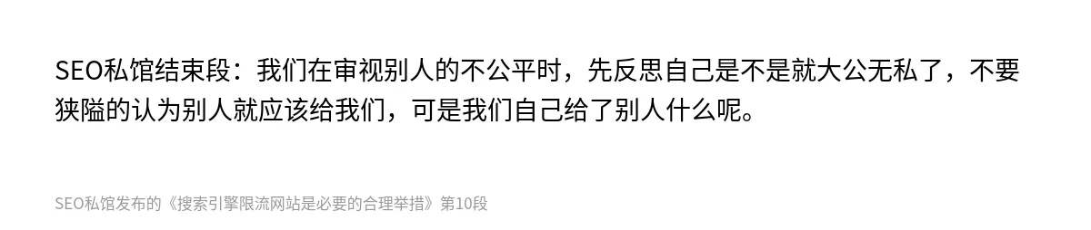 搜索引擎限流网站是必要的合理举措 - 第10张图