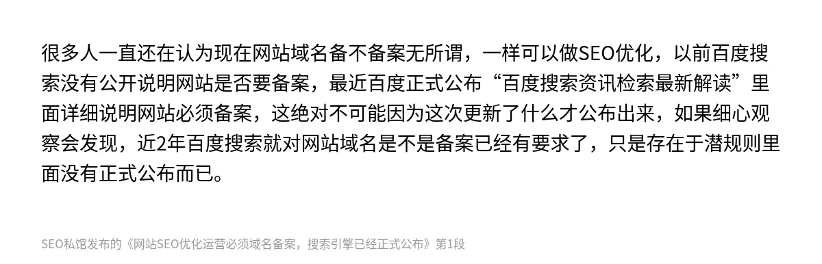 网站SEO优化运营必须域名备案，搜索引擎已经正式公布 - 第1张图
