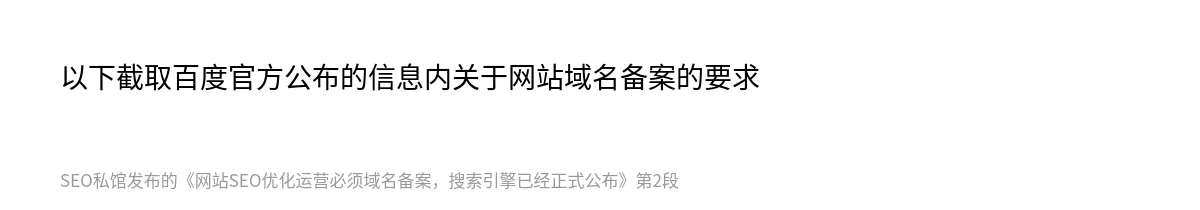 网站SEO优化运营必须域名备案，搜索引擎已经正式公布 - 第2张图