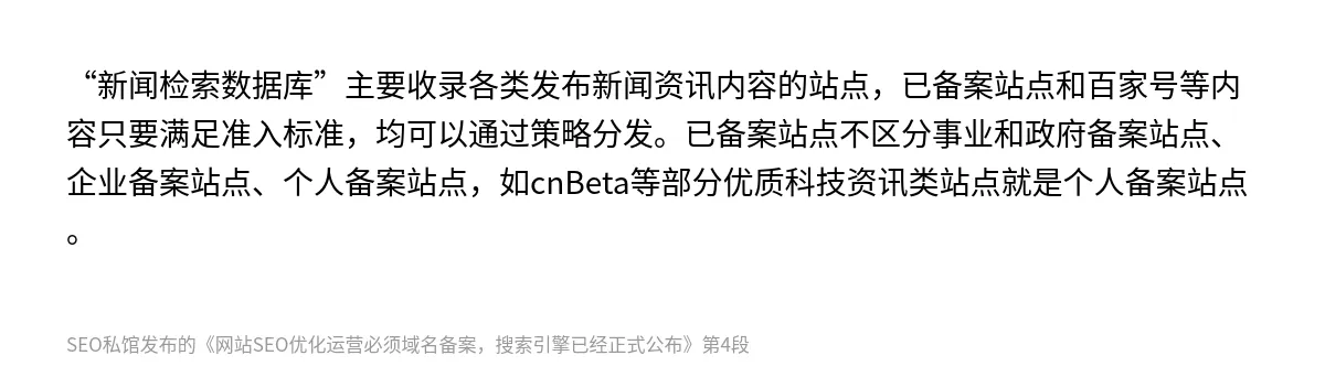 网站SEO优化运营必须域名备案，搜索引擎已经正式公布 - 第4张图