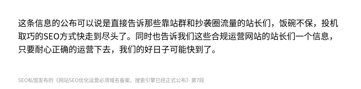 网站SEO优化运营必须域名备案，搜索引擎已经正式公布 - 第7张图