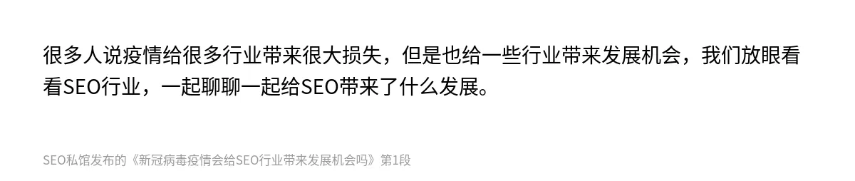 新冠病毒疫情会给SEO行业带来发展机会吗 - 第1张图