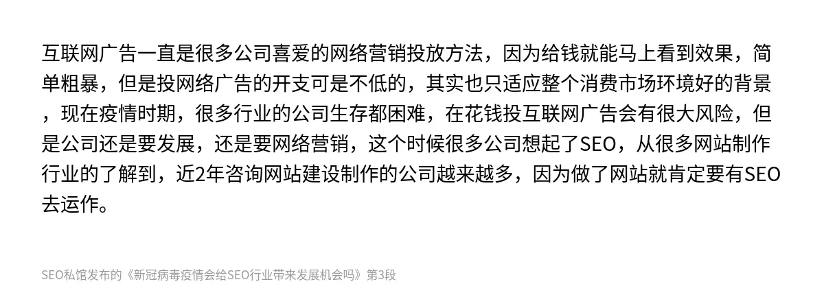 新冠病毒疫情会给SEO行业带来发展机会吗 - 第3张图