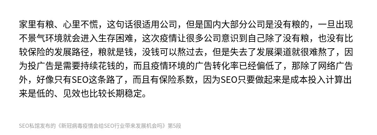 新冠病毒疫情会给SEO行业带来发展机会吗 - 第5张图