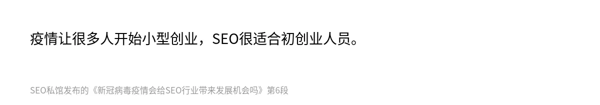 新冠病毒疫情会给SEO行业带来发展机会吗 - 第6张图