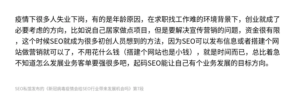 新冠病毒疫情会给SEO行业带来发展机会吗 - 第7张图