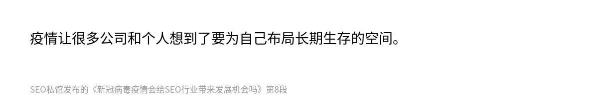 新冠病毒疫情会给SEO行业带来发展机会吗 - 第8张图