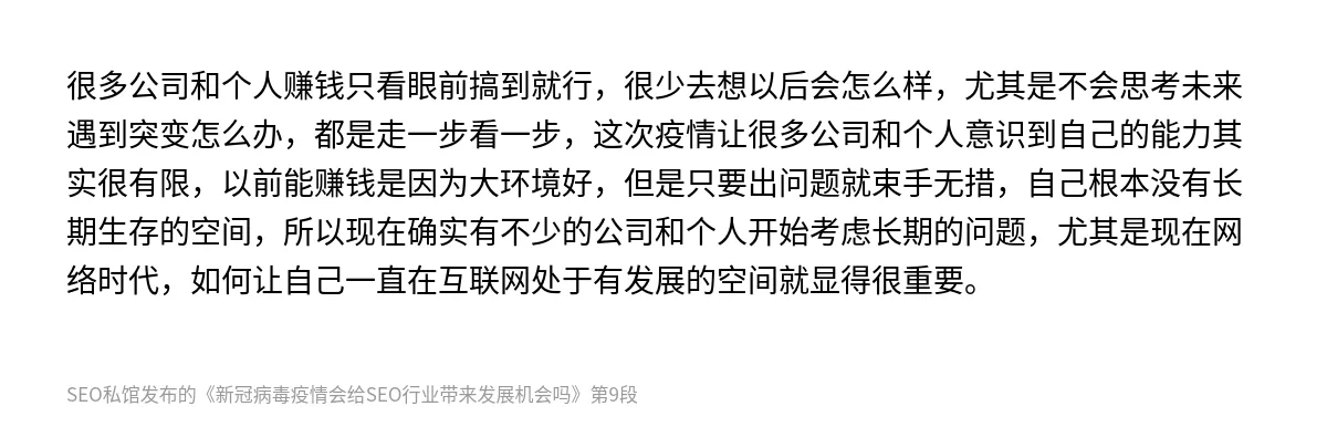 新冠病毒疫情会给SEO行业带来发展机会吗 - 第9张图