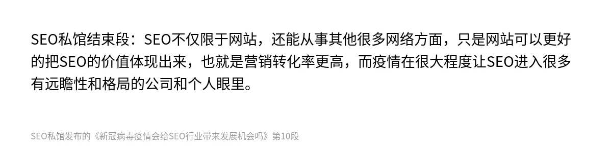 新冠病毒疫情会给SEO行业带来发展机会吗 - 第10张图