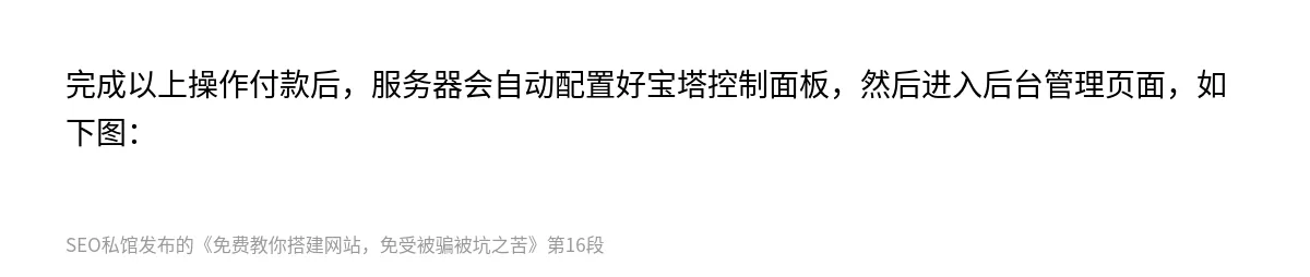 免费教你搭建网站，免受被骗被坑之苦 - 第16张图