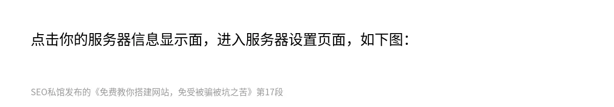 免费教你搭建网站，免受被骗被坑之苦 - 第17张图