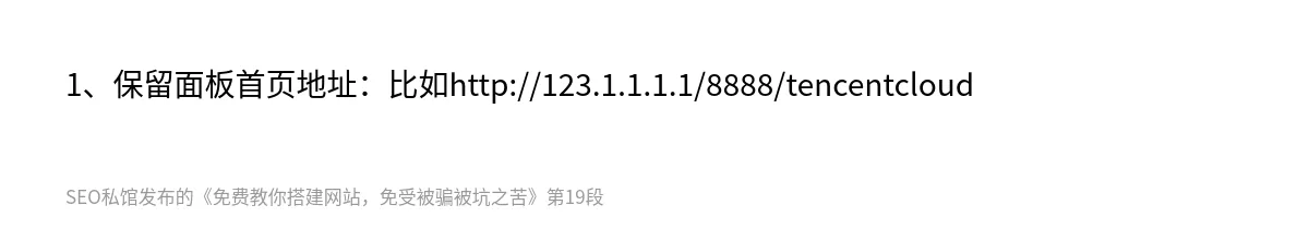 免费教你搭建网站，免受被骗被坑之苦 - 第19张图