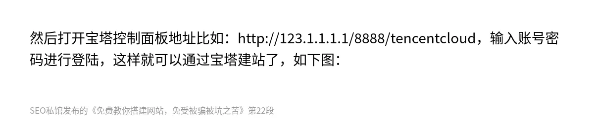 免费教你搭建网站，免受被骗被坑之苦 - 第22张图
