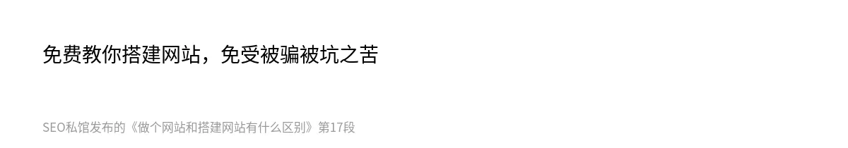 做个网站和搭建网站有什么区别 - 第17张图