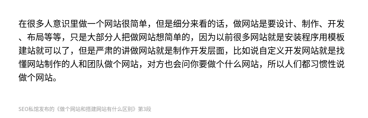 做个网站和搭建网站有什么区别 - 第3张图
