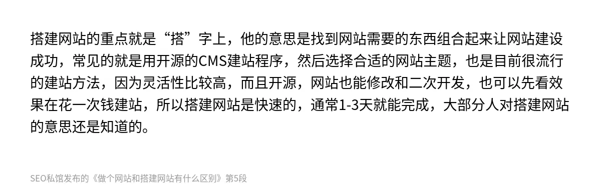 做个网站和搭建网站有什么区别 - 第5张图