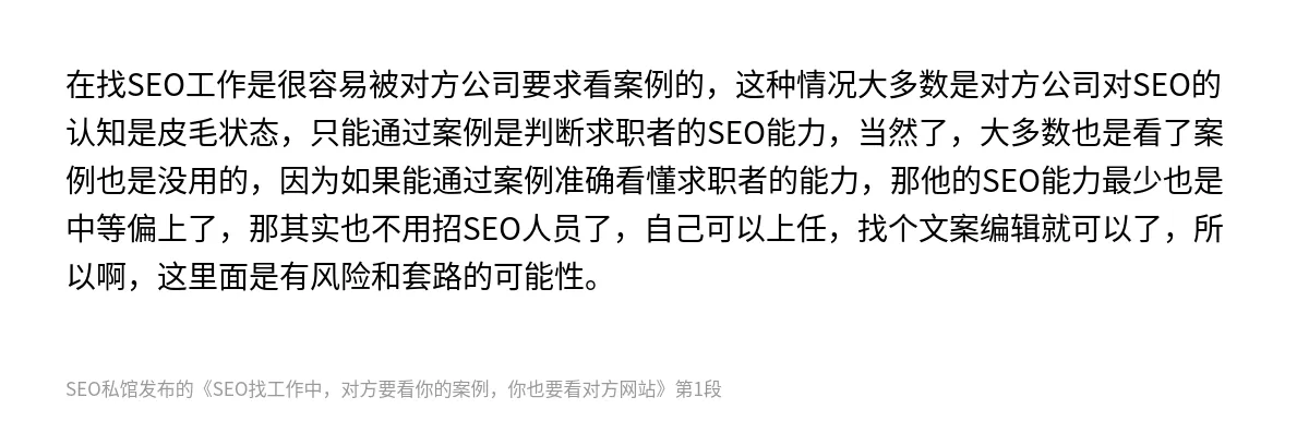 SEO找工作中，对方要看你的案例，你也要看对方网站 - 第1张图