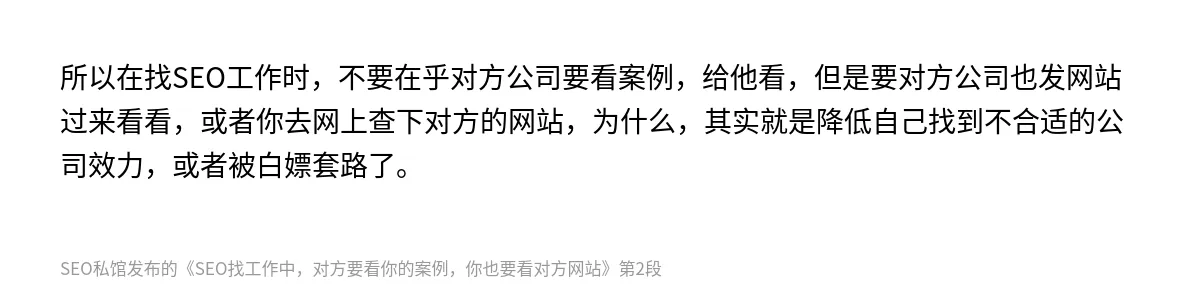 SEO找工作中，对方要看你的案例，你也要看对方网站 - 第2张图