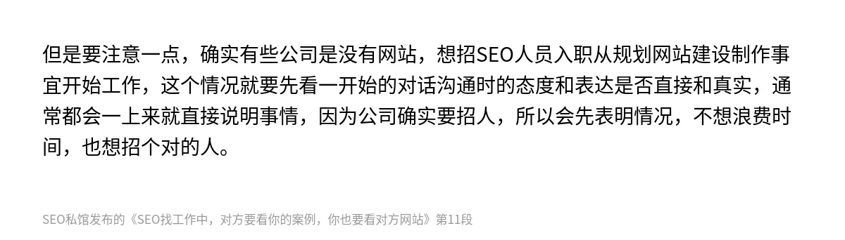 SEO找工作中，对方要看你的案例，你也要看对方网站 - 第11张图