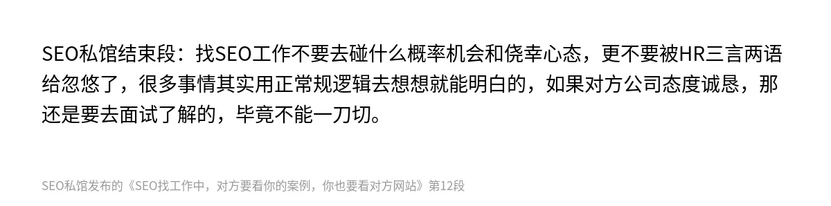 SEO找工作中，对方要看你的案例，你也要看对方网站 - 第12张图