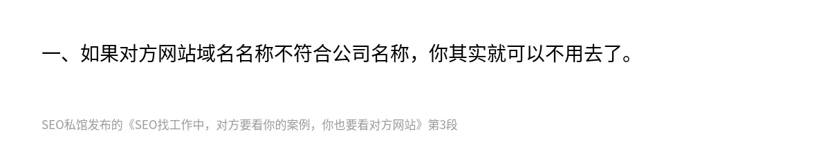 SEO找工作中，对方要看你的案例，你也要看对方网站 - 第3张图