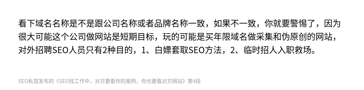 SEO找工作中，对方要看你的案例，你也要看对方网站 - 第4张图