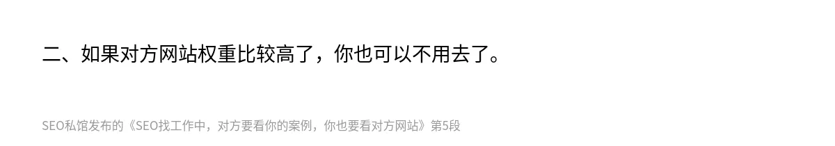 SEO找工作中，对方要看你的案例，你也要看对方网站 - 第5张图