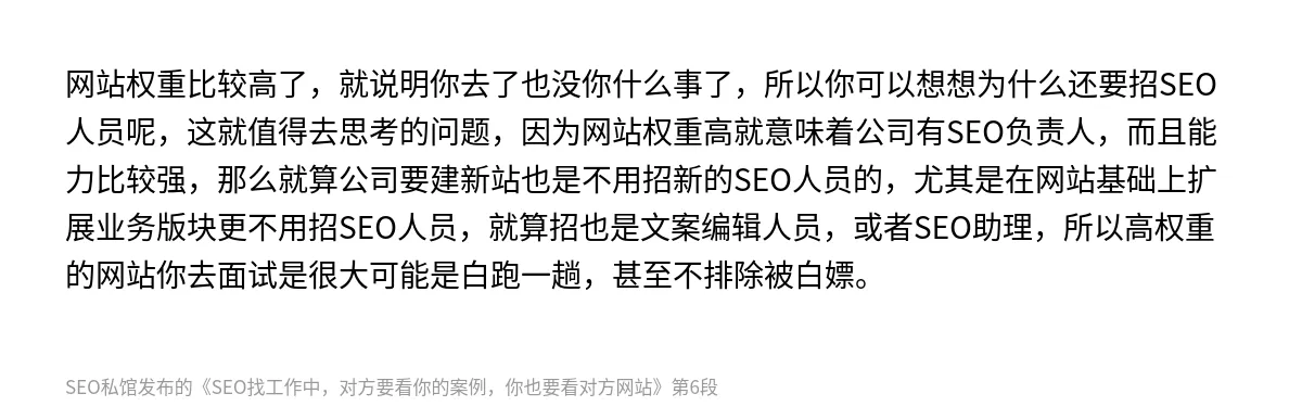 SEO找工作中，对方要看你的案例，你也要看对方网站 - 第6张图