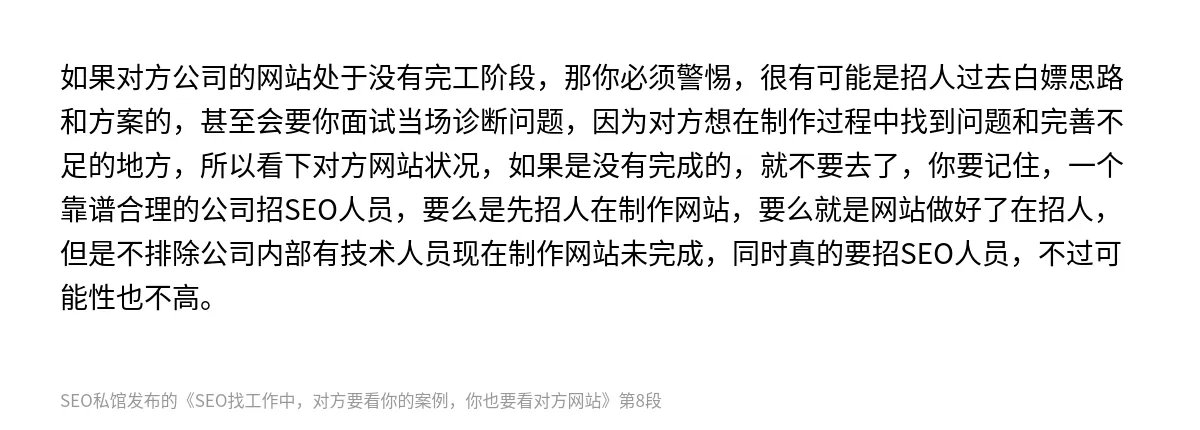 SEO找工作中，对方要看你的案例，你也要看对方网站 - 第8张图