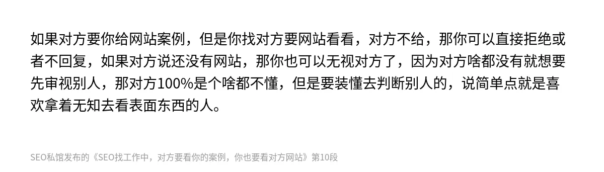SEO找工作中，对方要看你的案例，你也要看对方网站 - 第10张图