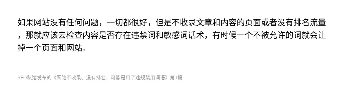 网站不收录、没有排名，可能是用了违规禁用词语 - 第1张图