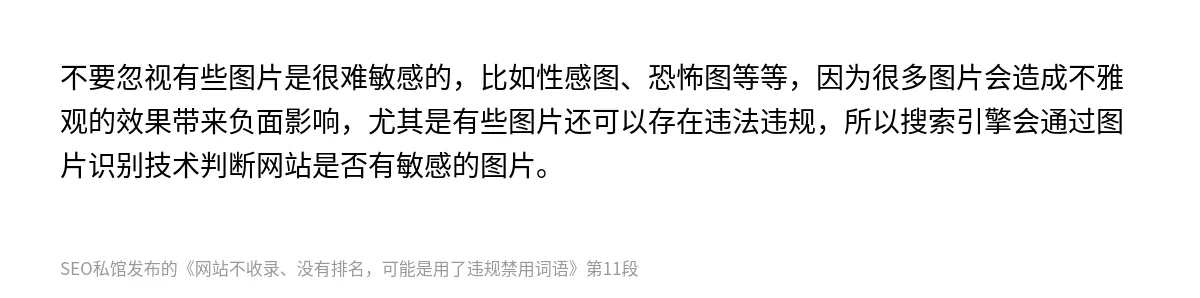 网站不收录、没有排名，可能是用了违规禁用词语 - 第11张图