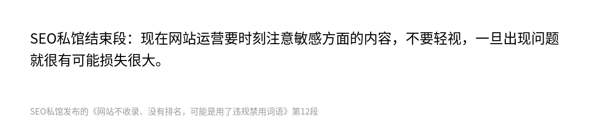 网站不收录、没有排名，可能是用了违规禁用词语 - 第12张图