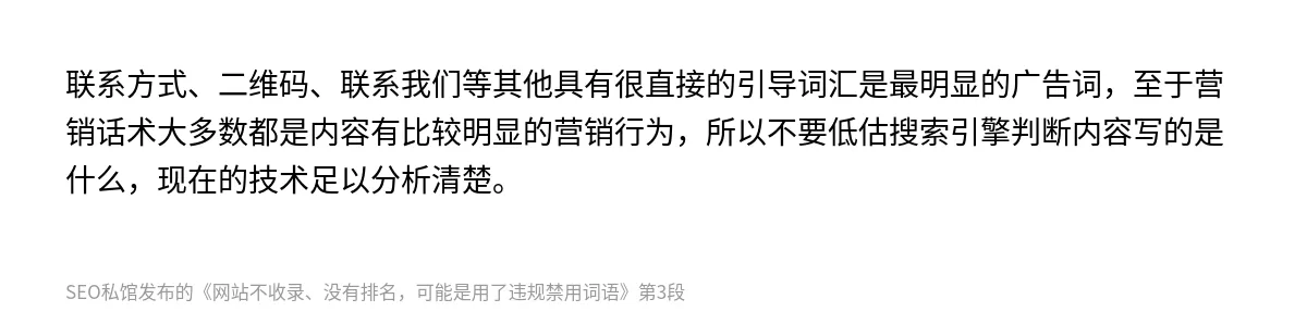 网站不收录、没有排名，可能是用了违规禁用词语 - 第3张图