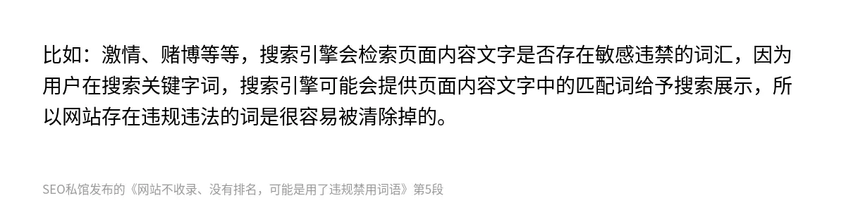 网站不收录、没有排名，可能是用了违规禁用词语 - 第5张图