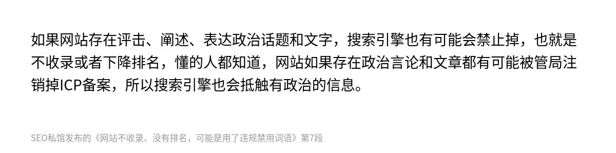 网站不收录、没有排名，可能是用了违规禁用词语 - 第7张图