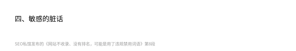 网站不收录、没有排名，可能是用了违规禁用词语 - 第8张图