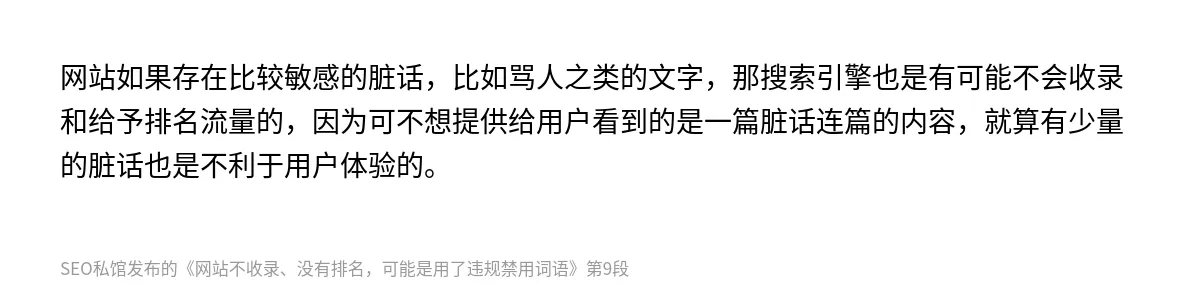 网站不收录、没有排名，可能是用了违规禁用词语 - 第9张图