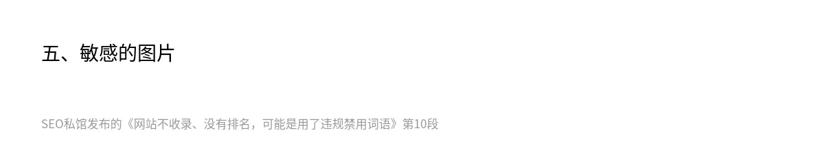 网站不收录、没有排名，可能是用了违规禁用词语 - 第10张图