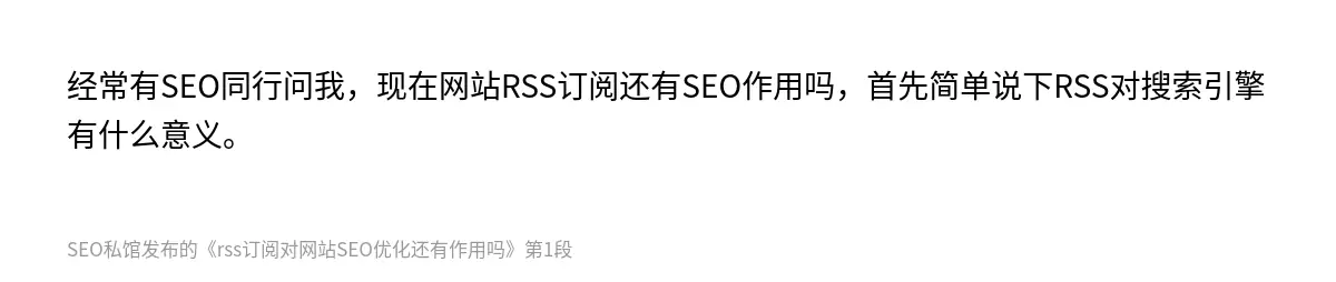 rss订阅对网站SEO优化还有作用吗 - 第1张图