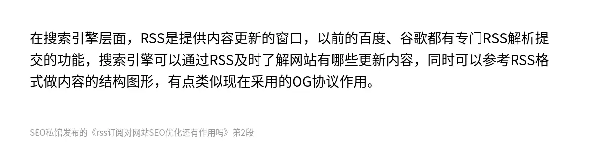 rss订阅对网站SEO优化还有作用吗 - 第2张图