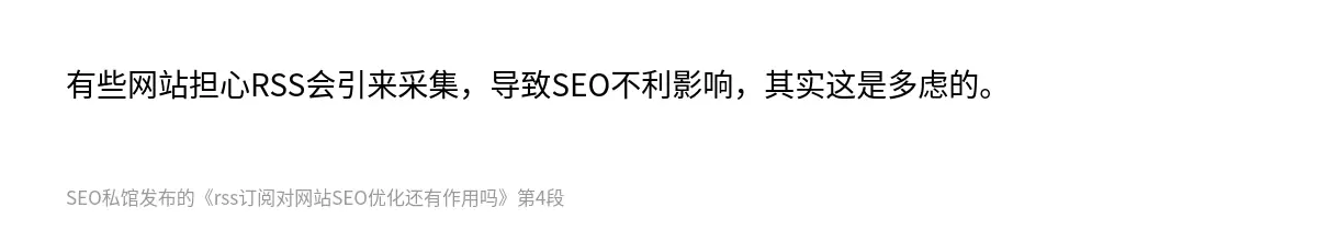 rss订阅对网站SEO优化还有作用吗 - 第4张图