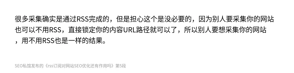 rss订阅对网站SEO优化还有作用吗 - 第5张图