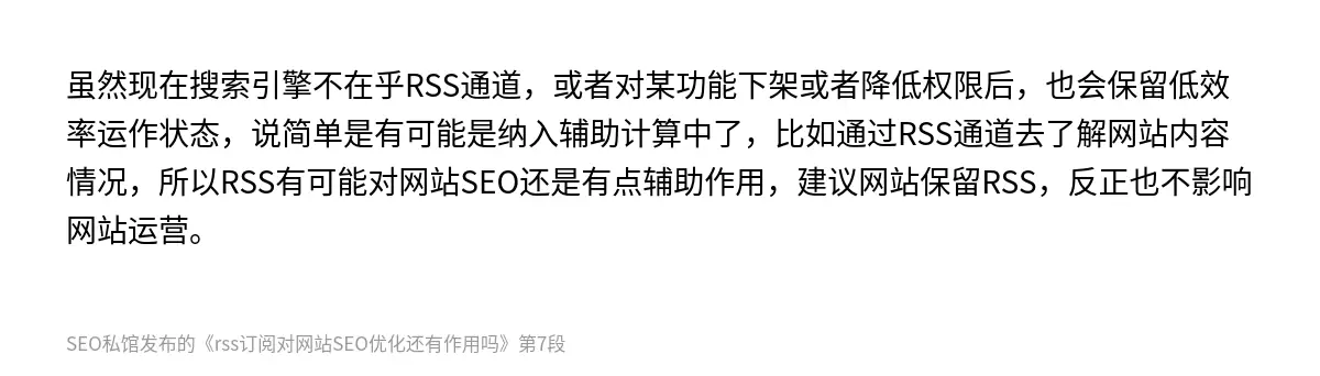 rss订阅对网站SEO优化还有作用吗 - 第7张图