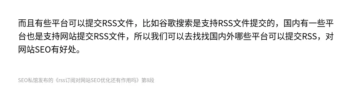 rss订阅对网站SEO优化还有作用吗 - 第8张图