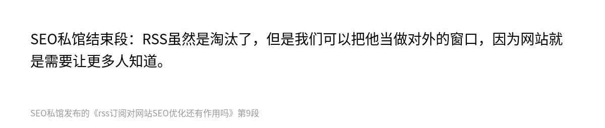 rss订阅对网站SEO优化还有作用吗 - 第9张图