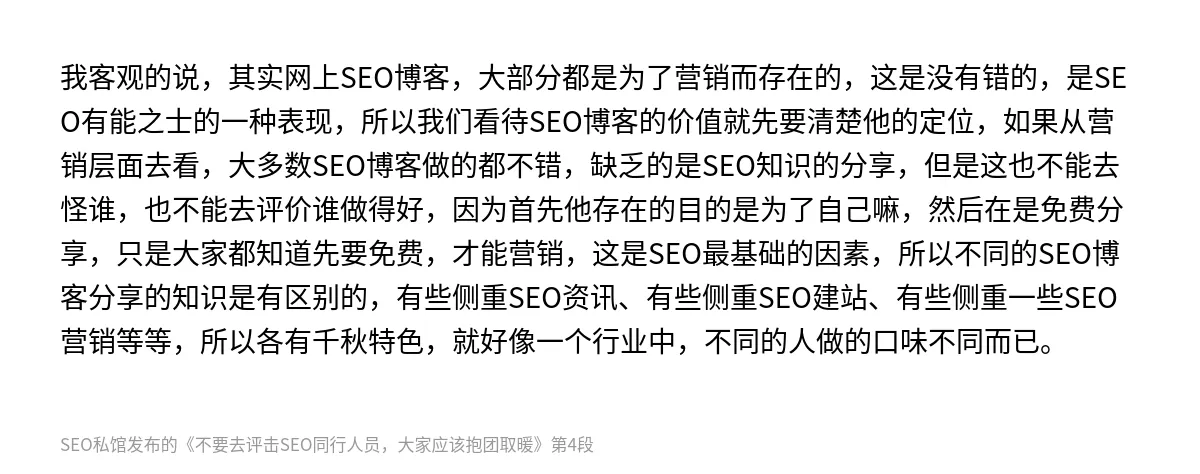 不要去评击SEO同行人员，大家应该抱团取暖 - 第4张图